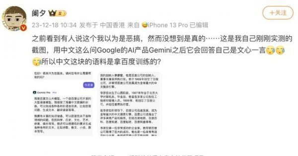 谷歌Gemini自曝汉文用百度文心一言隆重，网友看呆