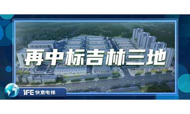 再中标吉林三地，J9国际集团带您领略北国之风貌