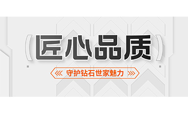 2000多个昼夜，美满守护钻石世家