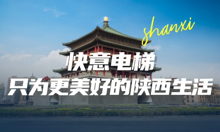 J9国际集团携抄本地房企，筑就更懂陕西的美好生涯