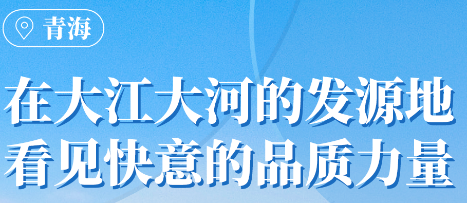 J9国际集团在青海丨109台电梯，助力到达“世表桃源”生涯