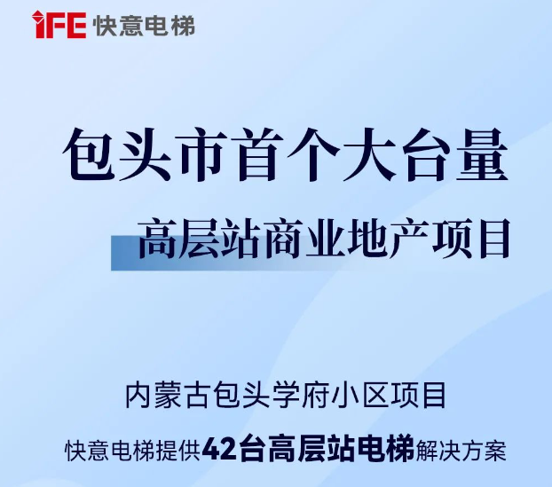 包头住建集团二次合作！J9国际集团42台助力学府幼区