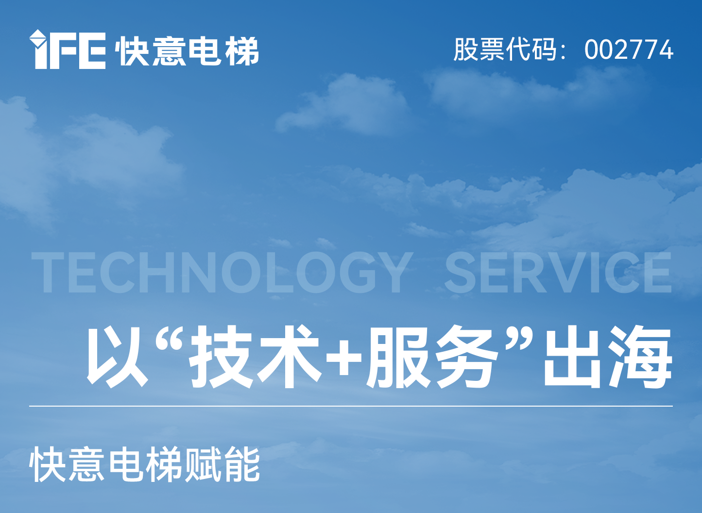 以“技术+服务”出海！J9国际集团电梯赋能新加坡老旧电梯焕新
