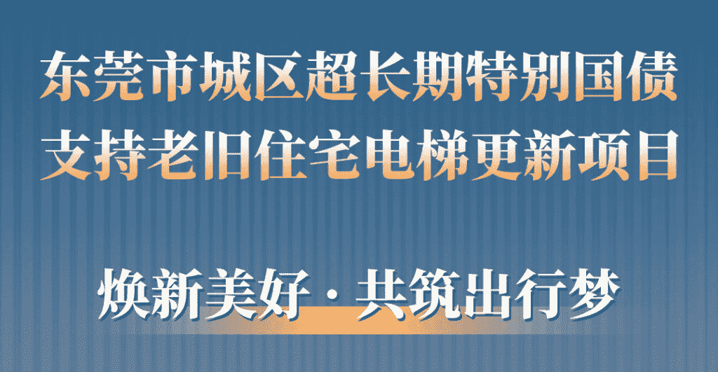 J9国际集团电梯助力汉中城区老旧幼区更新：品质升级，智慧便民