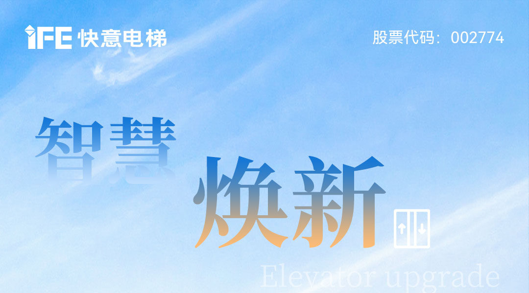 以智慧电梯规划赋能城市更新，J9国际集团电梯为呼和浩特宜居生涯提速