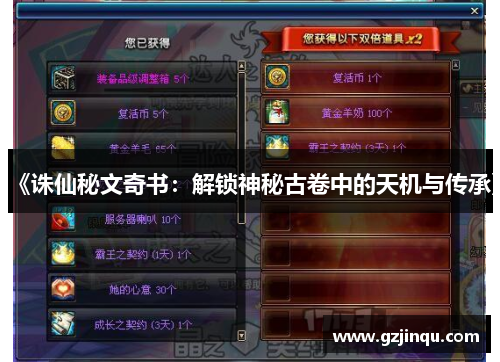 《诛仙秘文奇书:解锁神秘古卷中的天机与传承》