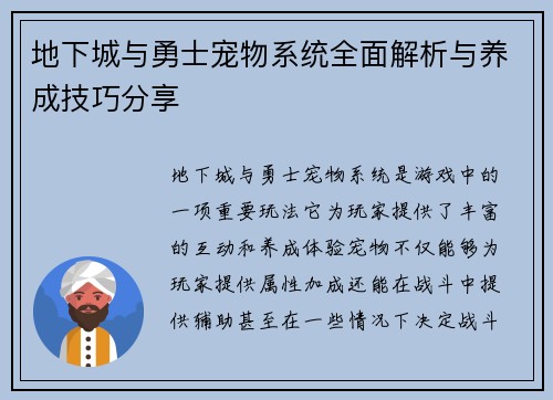 地下城与勇士宠物系统全面解析与养成技巧分享