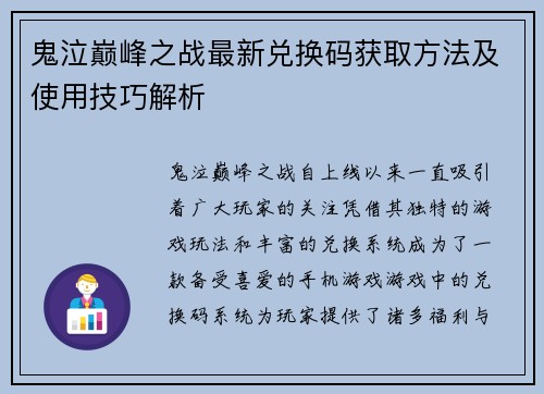 鬼泣巅峰之战最新兑换码获取方法及使用技巧解析