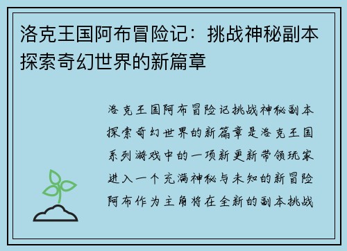 洛克王国阿布冒险记:挑战神秘副本探索奇幻世界的新篇章 洛克王国阿布冒险记:挑战神秘副本探索奇幻世界的新篇章